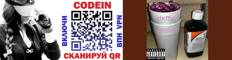 Codein напиток Lean (лин)  Онега 